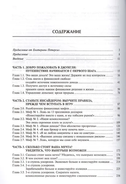Деньги. Мастер игры - фото 2