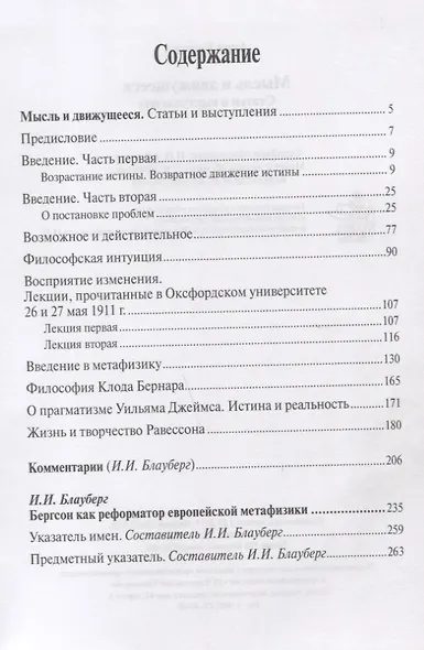Мысль и движущееся. Статьи и выступления - фото 2
