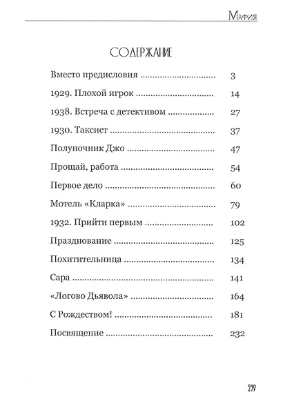 Мафия. Книга первая - фото 2