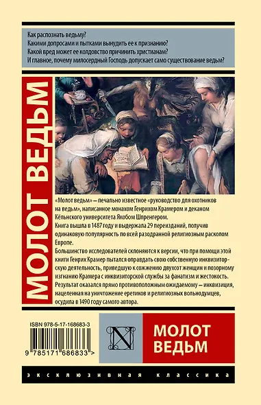Молот ведьм - фото 2