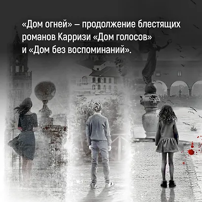 Дом огней - фото 14