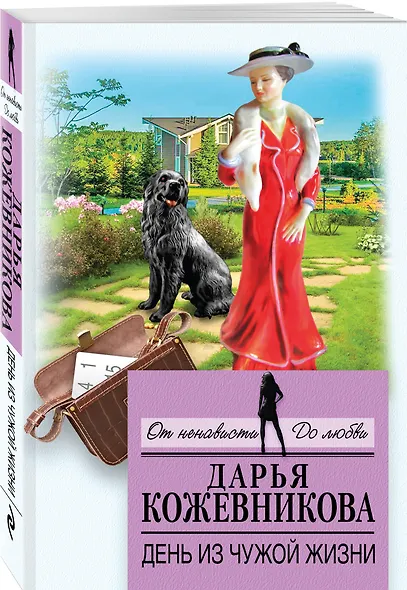 День из чужой жизни - фото 3