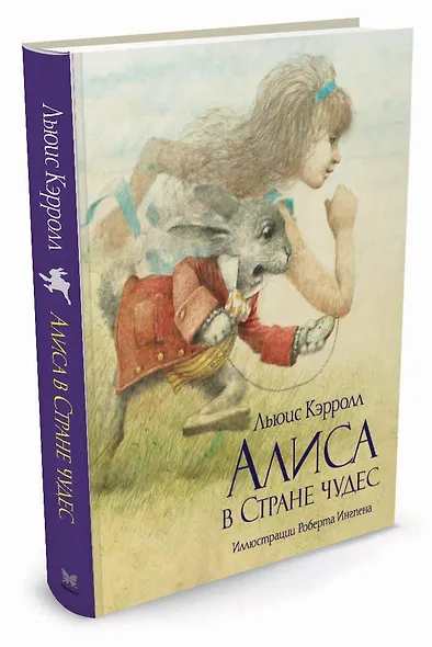 Алиса в Стране чудес - фото 2