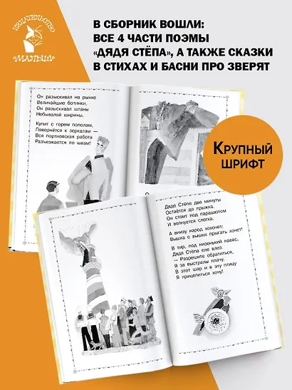 Дядя Стёпа - фото 5