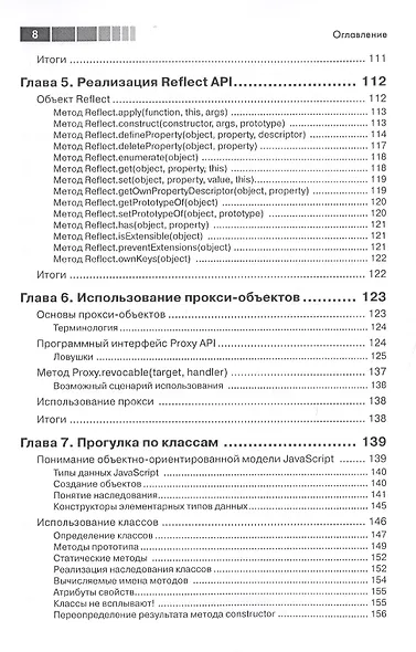 Введение в ECMAScript 6 - фото 5