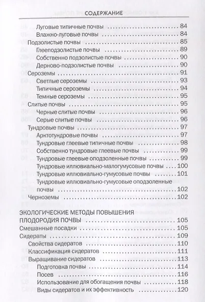 Все о почве на вашем участке - фото 4