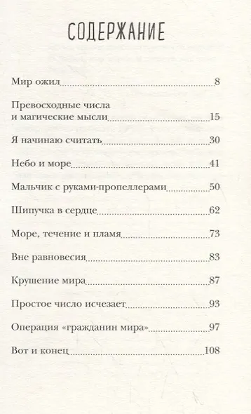 Непростые числа - фото 2