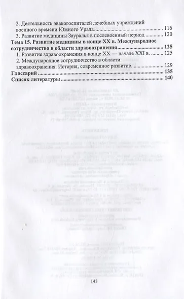 История медицины. Учебное пособие для СПО - фото 4