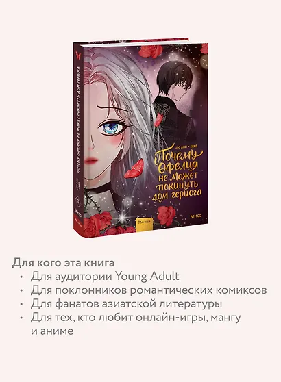 Почему Офелия не может покинуть дом герцога. Том 3. Манхва - фото 6