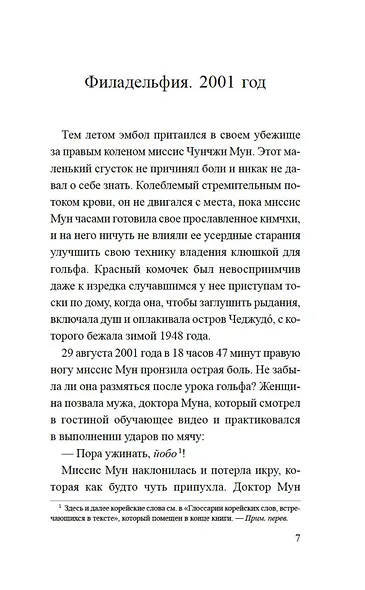 Сирена морских глубин - фото 12