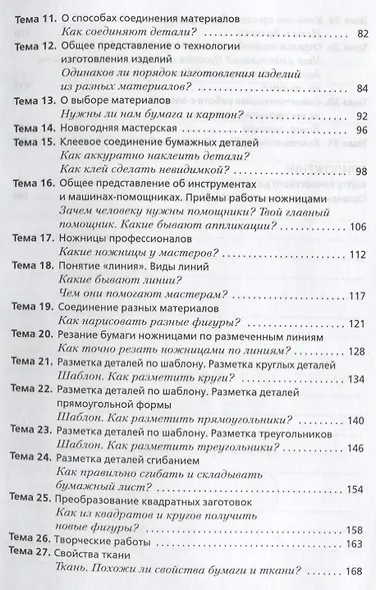 Технология. Сценарии уроков. 1 класс. Органайзер для учителя - фото 3