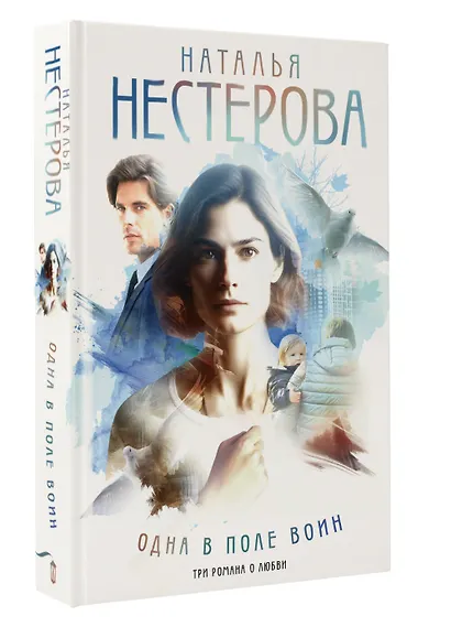 Одна в поле воин - фото 3