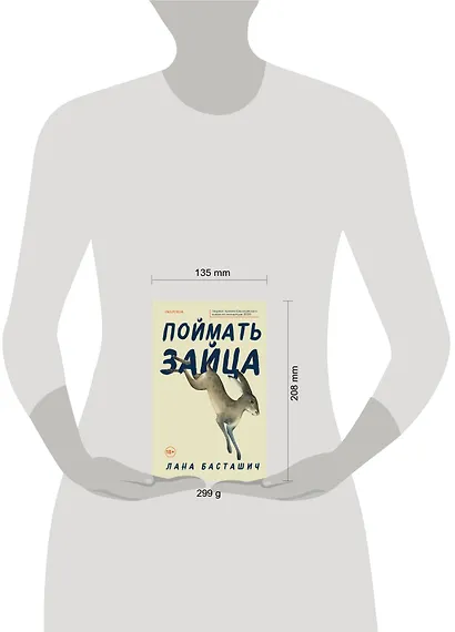 Поймать зайца - фото 4