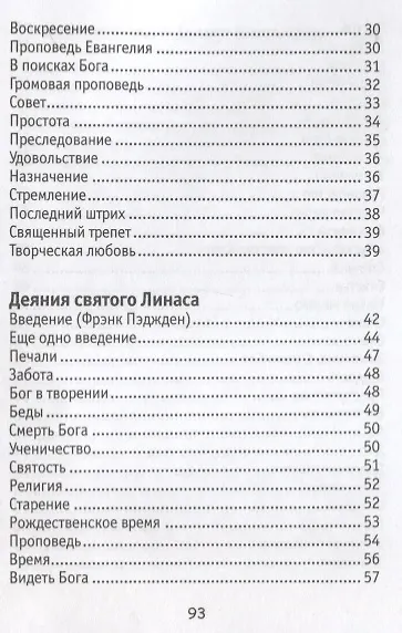 Цветочки святого Линаса - фото 3