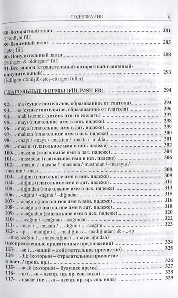 Турецкий язык в упражнениях 5000 упражнений по грамматике турецкого языка (м) Гениш - фото 7