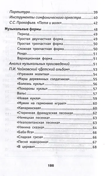 Уроки музыкальной литературы: музыкальные жанры, формы, инструменты: первый год обучения - фото 4