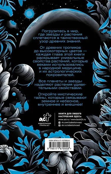 Мудрость земли и космоса. Мистическая связь небес и земли - фото 2