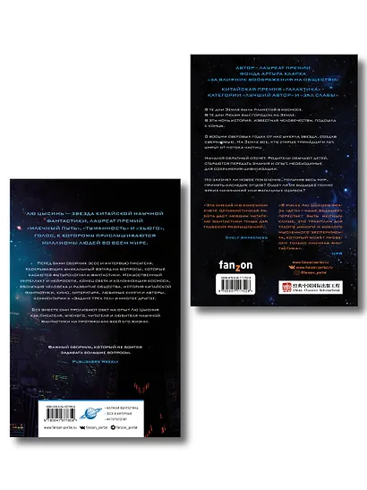 Комплект из 2-х книг (Эпоха сверхновой + Взгляд со звезд) - фото 2