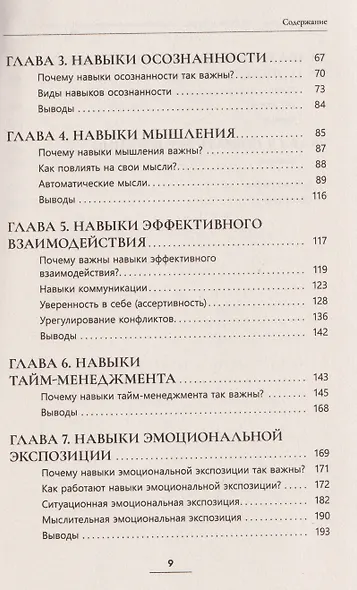 Рабочая тетрадь по когнитивно-поведенческой терапии. Как навыки КПТ помогают справляться со стрессом, тревожностью и депрессией - фото 4