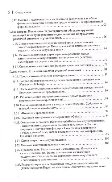 Логические исследования. Том II. Часть2. Элементы феноменологического прояснения познания - фото 4