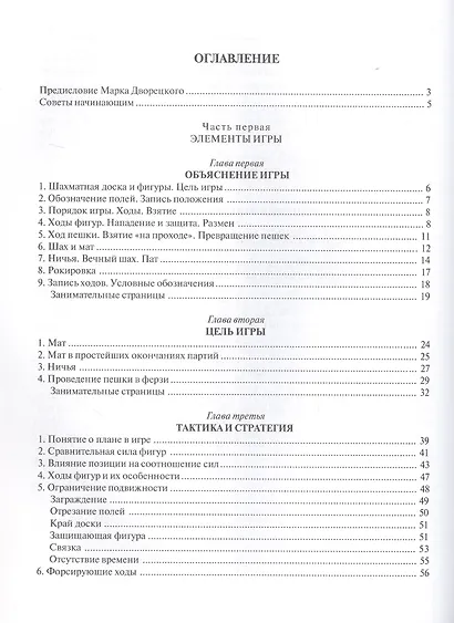 Шахматы. Самый популярный учебник для начинающих. Десятое издание, исправленное - фото 3