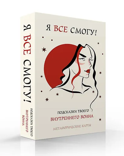 Я все смогу! Подсказки твоего внутреннего воина. Метафорические карты (40 шт.) - фото 3