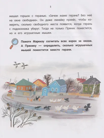 Математические сказки: длина и счет: от усов до хвоста - фото 4