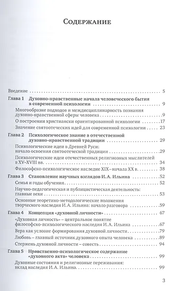 Психологические идеи в творческом наследии Ильина (МТиИП) Гостев - фото 2