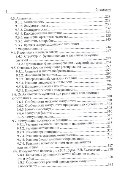 Медицинская микробиология: учебник - фото 5