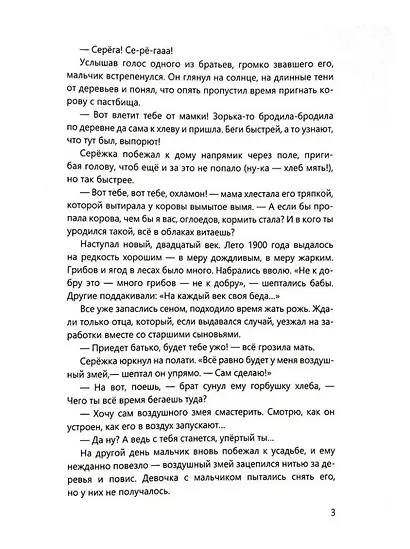 От земли до неба: рассказы об авиаконструкторе Сергее Ильюшине - фото 4