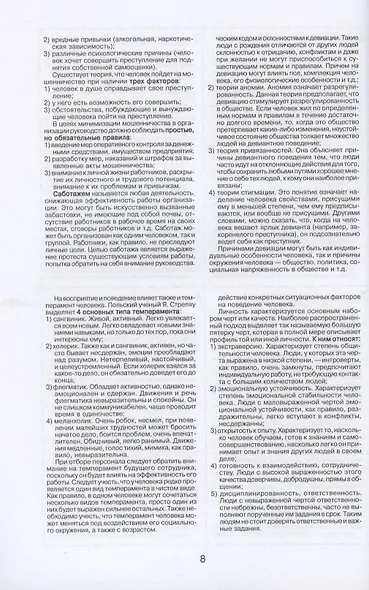 Организационное поведение - фото 7