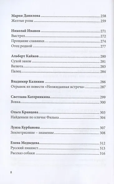 Альманах Российский колокол. Вып. 2. 2021 г - фото 7
