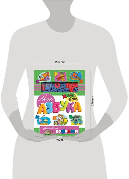 Моя азбука с объемными буквами - фото 9