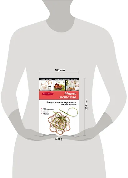 Магия металла : декоративные украшения из проволоки - фото 3