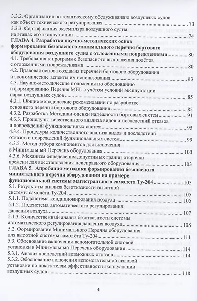 Лётная годность воздушных судов в системе управления безопасностью полётов - фото 4