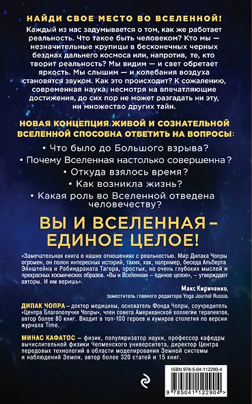 Ты - Космос. Как открыть в себе Вселенную и почему это важно - фото 2