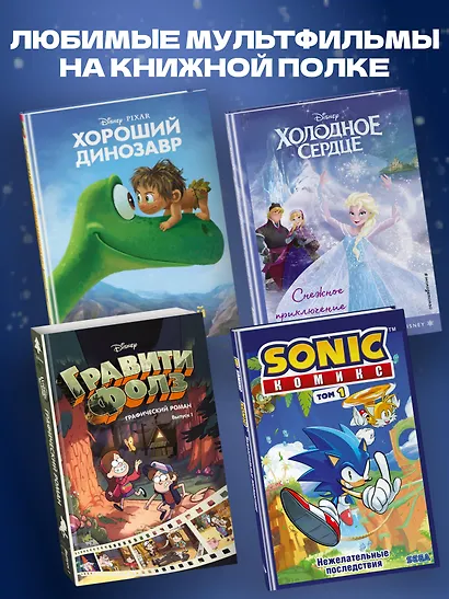 Холодное сердце. Снежное приключение. Книга для чтения с цветными картинками - фото 7