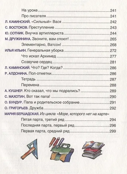 Стихи и рассказы о школе - фото 5