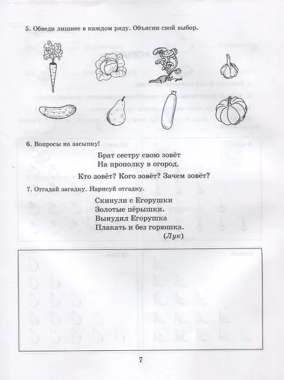 Рабочая тетрадь для домашних логопедических заданий по книге"Научите меня говорить правильно!" Старшая группа - фото 5