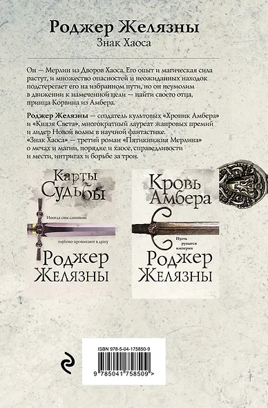 Знак Хаоса - фото 2