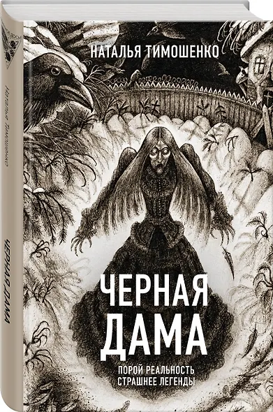 Черная Дама - фото 3