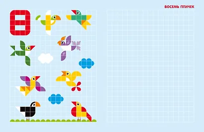 Стикер-мозаика. Мои первые цифры - фото 5