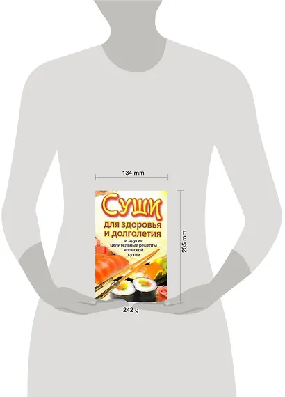 Суши для здоровья и долголетия - фото 2
