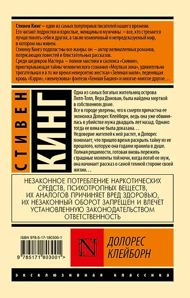 Долорес Клейборн - фото 2