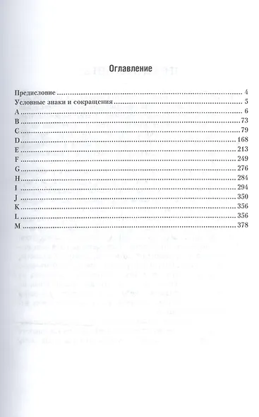 Латинско-русский словарь. В 2-х частях. Часть 1. От A до M - фото 2