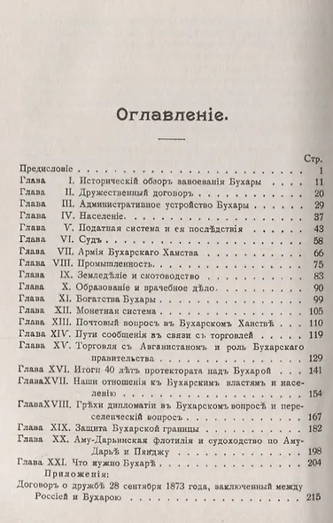 Страна бесправия. Бухарское ханство и его современное состояние - фото 2