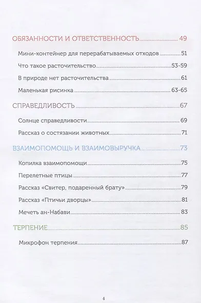 Книга обучаемого (4-5лет) "Я познаю свою религию". Пособие для детей дошкольного возраста - фото 3