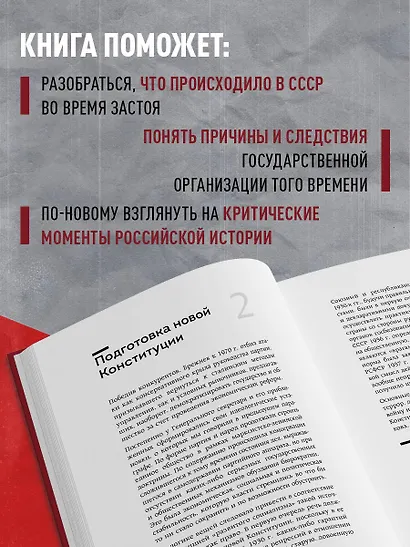 Золотой сон бюрократии. Государство и право эпохи застоя (1964-1985) - фото 6