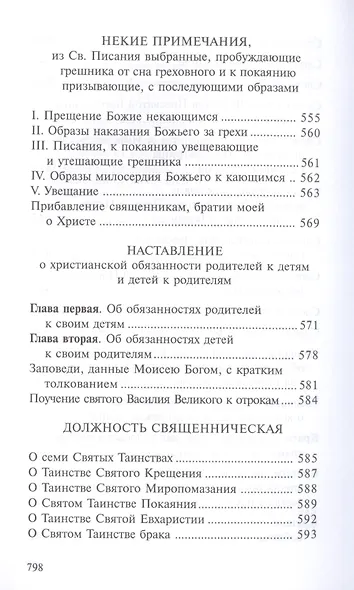 Святитель Тихон Задонский (комплект из 5 книг) - фото 5