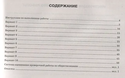 Обществознание. Всероссийская проверочная работа. 8 класс. Типовые задания. 10 вариантов заданий. Подробные критерии оценивания - фото 2